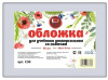 Обложка д/учебников Муличенко 300*470мм со скотчем ПЭ 100мкм ЦЕНА за 1шт