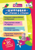 Учитель Блокнот-активити А6 IQничка Более 50 игровых заданий.Шифровки-от строчки к строчке