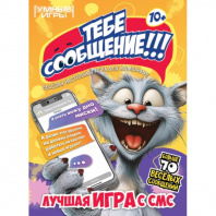Умные игры Игра карточная Тебе сообщение*