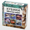 Десятое королевство Кубики 9шт Обитатели морей
