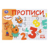 Умка Прописи А5 горизонтальные Три кота. Цифры