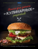 Книга д/записи кулинарных рецептов А5 Хатбер 96л тв.обл Cook_Book