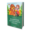 Аль Пако Malamalama Книга А5 Внеклассное чтение Волшебник Изумрудного города