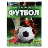 Умка Энциклопедия А4 Футбол
