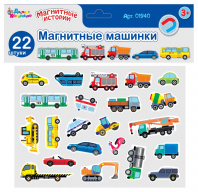 Десятое королевство Игра Магнитные истории.Магнитные машинки