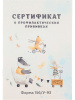 Сертификат о профилактических прививках 12л A6 Проф-Пресс 156/у-93 Зверята на транспорте