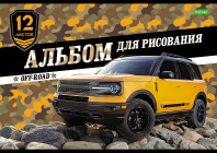 Альбом д/рис 12л Хатбер ECO Внедорожники