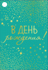 Бирка Сфера 79*55мм мини, код цены Б