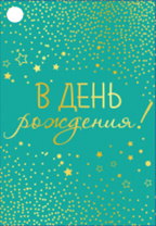 Бирка Сфера 79*55мм мини, код цены Б