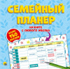 Планер Проф-Пресс 282*283мм Семейный