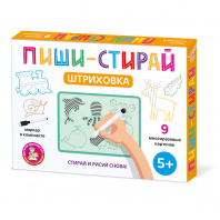 Десятое королевство Игра развивающая Пиши-Стирай.Штриховка