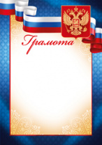 Грамота ИП 406 А4
