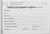 Амбулаторная карта ребенка А5 144л Проф-Прес тв.обл