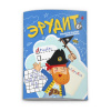 Феникс+ Книжка-картинка А4 Эрудит Забавные задания д/мальчиков