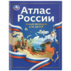 Умка Энциклопедия А4 Атлас России