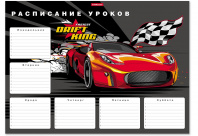 Расписание уроков А3 Erich Krause Drift King