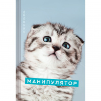 Дневник 5-11кл тверд Эксмо 48л глян.ламин Домашние любимцы-4