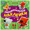 Умка Книга-активити 225*225 Эмоциональные наклейки Ми-ми-мишки.Такие разные деньки