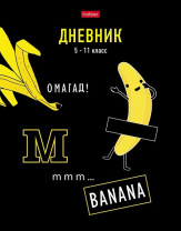 Дневник 5-11кл тверд Хатбер 48л глянц.ламин Ммм...банан