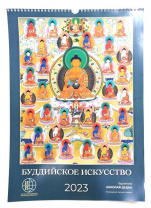 Календарь настенный А3 Дудко Буддийское искусство, перелистной, спираль