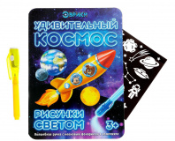Эврики Набор для рисования светом Удивительный космос