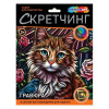 Мульти Арт Гравюра-скретчинг 18*24см цветная Кот с птичкой*