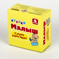 Десятое королевство Кубики 4шт Малыш В желтой жаркой Африке*