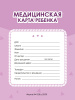 Медицинская карта ребенка А4 16л Проф-Пресс №026/у-2000 на скрепке ФИОЛЕТОВАЯ