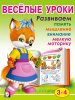 Фламинго Книга А5 Веселые уроки 2 (3-4)