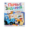 Умка Книга-активити А4 Первые задания малышам. Синий Трактор Учим формы