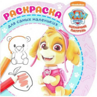 Эгмонт Раскраска А5+ д/самых маленьких.Щенячий патруль