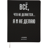 Дневник 1-11кл и/кожа deVENTE 48л Всё, что не делается...