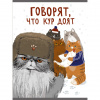 Тетрадь 96л А4 Эксмо д/конспектов, клетка Котаны 