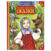 Умка Книга А4 Чудесные сказки. Царевна-лягушка