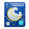 Умка Книга муз. 1 кнопка 3 песенки 152*185мм Союзмультфильм.Колыбельная Медведицы
