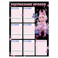 Расписание уроков А3 Феникс+ Лоли и звезды