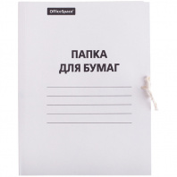 Папка д/бумаг с завязками OfficeSpace картон мелов 380г/м2 белый, до 200л.