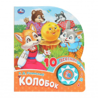 Умка Книга муз. 1 кнопка 10 песен 160*200мм Колобок