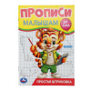 Умка Прописи малышам А5 Простая штриховка