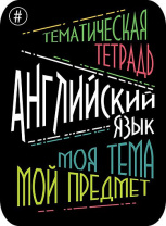 Наклейки д/тетрадей 2шт Апплика Английский язык
