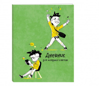 Дневник 1-4кл тверд Эксмо 48л глян.ламин Ура!