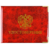 Обложка д/удостоверения OfficeSpace ПВХ, с гербом, глянцевая