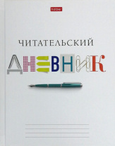 Дневник Читательский А5 40л Хатбер Школьные предметы