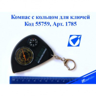 Компас J.Ottenд/карт с кольцом д/ключей,пластик 1785