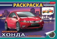 Хатбер Раскраска А5 4л с наклейками Автомобили-03623