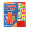 Умка Книга муз. 33 кнопки 254*295мм М.А Жукова. Азбука в стихах