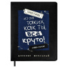 Дневник 1-11кл и/кожа Феникс+ 48л аппликация Фразы с характером 68689