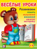 Фламинго Книга А5 Веселые уроки 6 (5-6)