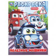 Умка Раскраска А4 Полезные машинки 4666