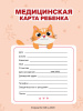 Медицинская карта ребенка А4 16л Проф-Пресс №026/у-2000 на скрепке ОРАНЖЕВАЯ